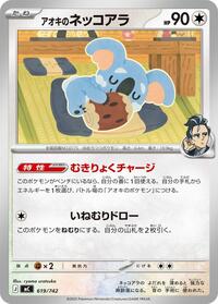 Larry's Komala - Start Deck 100 Battle Collection - #619/742 - Pokemon TCG card
