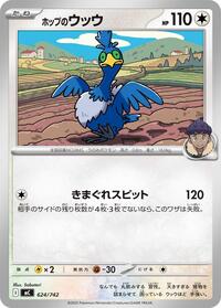 Hop's Cramorant - Start Deck 100 Battle Collection - #624/742 - Pokemon TCG card