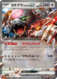 Bloodmoon Ursaluna ex #625/742 Bloodmoon Ursaluna ex - Start Deck 100 Battle Collection - #625/742 - Pokemon TCG card