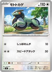 Cyclizar #627/742 Cyclizar - Start Deck 100 Battle Collection - #627/742 - Pokemon TCG card