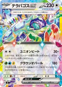 Terapagos ex #630/742 Terapagos ex - Start Deck 100 Battle Collection - #630/742 - Pokemon TCG card