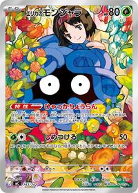 Erika's Tangela -743/742 - Start Deck 100 Battle Collection - #743/742 - Pokemon TCG card
