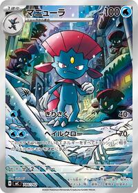 Weavile -746/742 - Start Deck 100 Battle Collection - #746/742 - Pokemon TCG card
