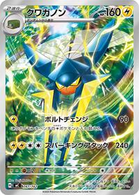 Vikavolt -747/742 - Start Deck 100 Battle Collection - #747/742 - Pokemon TCG card