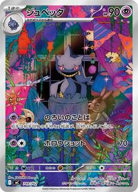 Banette -749/742 #749/742 Banette -749/742 - Start Deck 100 Battle Collection - #749/742 - Pokemon TCG card