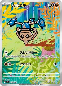 Hitmontop -751/742 #751/742 Hitmontop -751/742 - Start Deck 100 Battle Collection - #751/742 - Pokemon TCG card