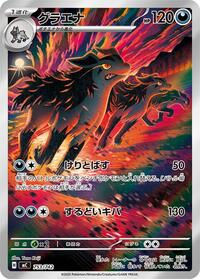 Mightyena -753/742 #753/742 Mightyena -753/742 - Start Deck 100 Battle Collection - #753/742 - Pokemon TCG card