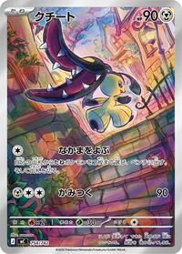 Mawile -754/742 #754/742 Mawile -754/742 - Start Deck 100 Battle Collection - #754/742 - Pokemon TCG card