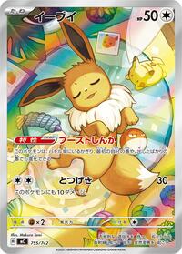 Eevee -755/742 - Start Deck 100 Battle Collection - #755/742 - Pokemon TCG card