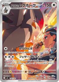 Larry's Staraptor -756/742 #756/742 Larry's Staraptor -756/742 - Start Deck 100 Battle Collection - #756/742 - Pokemon TCG card