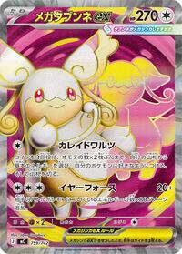 Mega Audino ex -759/742 #759/742 Mega Audino ex -759/742 - Start Deck 100 Battle Collection - #759/742 - Pokemon TCG card