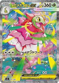 Mega Meganium ex -761/742 - Start Deck 100 Battle Collection - #761/742 - Pokemon TCG card