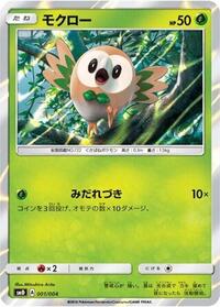 Rowlet #001 Rowlet - Pikachu's New Friends - #001 - Pokemon TCG card