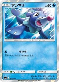 Popplio - Pikachu's New Friends - #003 - Pokemon TCG card