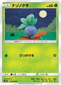Oddish #002 Oddish - Double Blaze - #002 - Pokemon TCG card