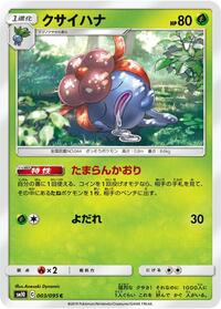 Gloom - Double Blaze - #003 - Pokemon TCG card