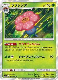 Vileplume #004 Vileplume - Double Blaze - #004 - Pokemon TCG card