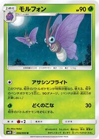Venomoth #006 Venomoth - Double Blaze - #006 - Pokemon TCG card
