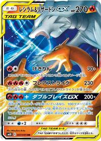 Reshiram & Charizard-GX #007 Reshiram & Charizard-GX - Double Blaze - #007 - Pokemon TCG card