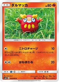 Darumaka #010 Darumaka - Double Blaze - #010 - Pokemon TCG card