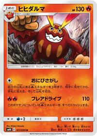 Darmanitan - Double Blaze - #011 - Pokemon TCG card