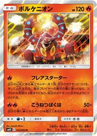 Volcanion #012 Volcanion - Double Blaze - #012 - Pokemon TCG card