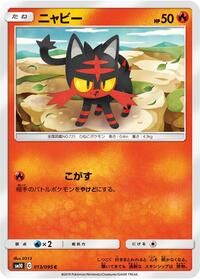 Litten - Double Blaze - #013 - Pokemon TCG card