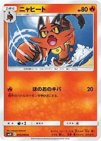 Torracat #015 Torracat - Double Blaze - #015 - Pokemon TCG card