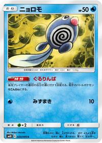 Poliwag #020 Poliwag - Double Blaze - #020 - Pokemon TCG card