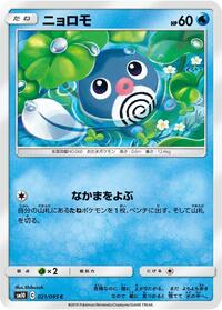 Poliwag #021 Poliwag - Double Blaze - #021 - Pokemon TCG card