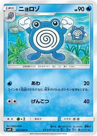 Poliwhirl #022 Poliwhirl - Double Blaze - #022 - Pokemon TCG card
