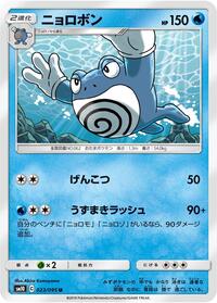 Poliwrath #023 Poliwrath - Double Blaze - #023 - Pokemon TCG card