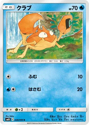 Krabby #026 Krabby - Double Blaze - #026 - Pokemon TCG card