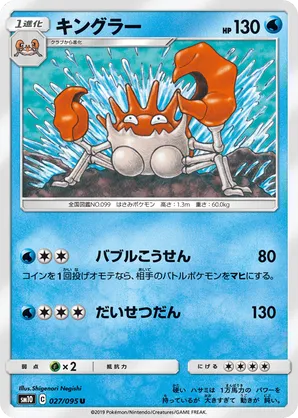 Kingler #027 Kingler - Double Blaze - #027 - Pokemon TCG card