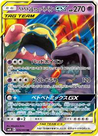 Muk & Alolan Muk-GX #029 Muk & Alolan Muk-GX - Double Blaze - #029 - Pokemon TCG card