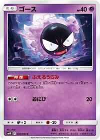 Gastly #030 Gastly - Double Blaze - #030 - Pokemon TCG card