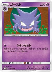 Haunter - Double Blaze - #032 - Pokemon TCG card