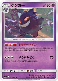 Gengar #033 Gengar - Double Blaze - #033 - Pokemon TCG card