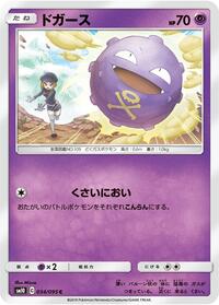 Koffing #034 Koffing - Double Blaze - #034 - Pokemon TCG card