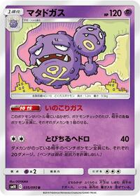 Weezing #035 Weezing - Double Blaze - #035 - Pokemon TCG card