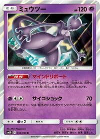 Mewtwo #036 Mewtwo - Double Blaze - #036 - Pokemon TCG card