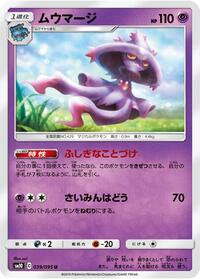 Mismagius - Double Blaze - #039 - Pokemon TCG card