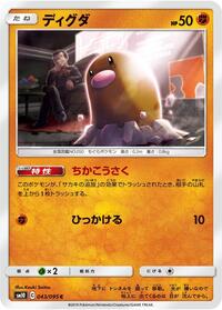 Diglett - Double Blaze - #043 - Pokemon TCG card