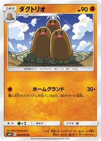 Dugtrio - Double Blaze - #044 - Pokemon TCG card