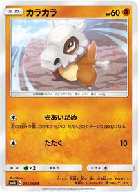 Cubone #045 Cubone - Double Blaze - #045 - Pokemon TCG card