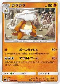 Marowak #046 Marowak - Double Blaze - #046 - Pokemon TCG card