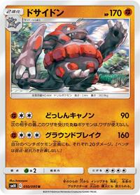 Rhyperior - Double Blaze - #050 - Pokemon TCG card