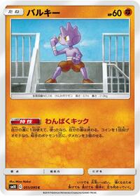 Tyrogue #051 Tyrogue - Double Blaze - #051 - Pokemon TCG card