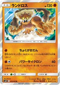Landorus #052 Landorus - Double Blaze - #052 - Pokemon TCG card