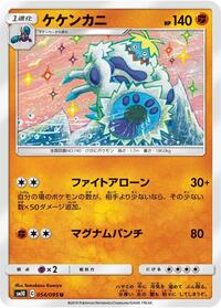 Crabominable - Double Blaze - #054 - Pokemon TCG card